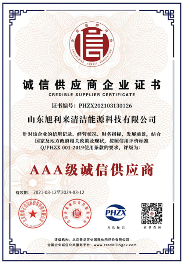 誠信供應商企業證書